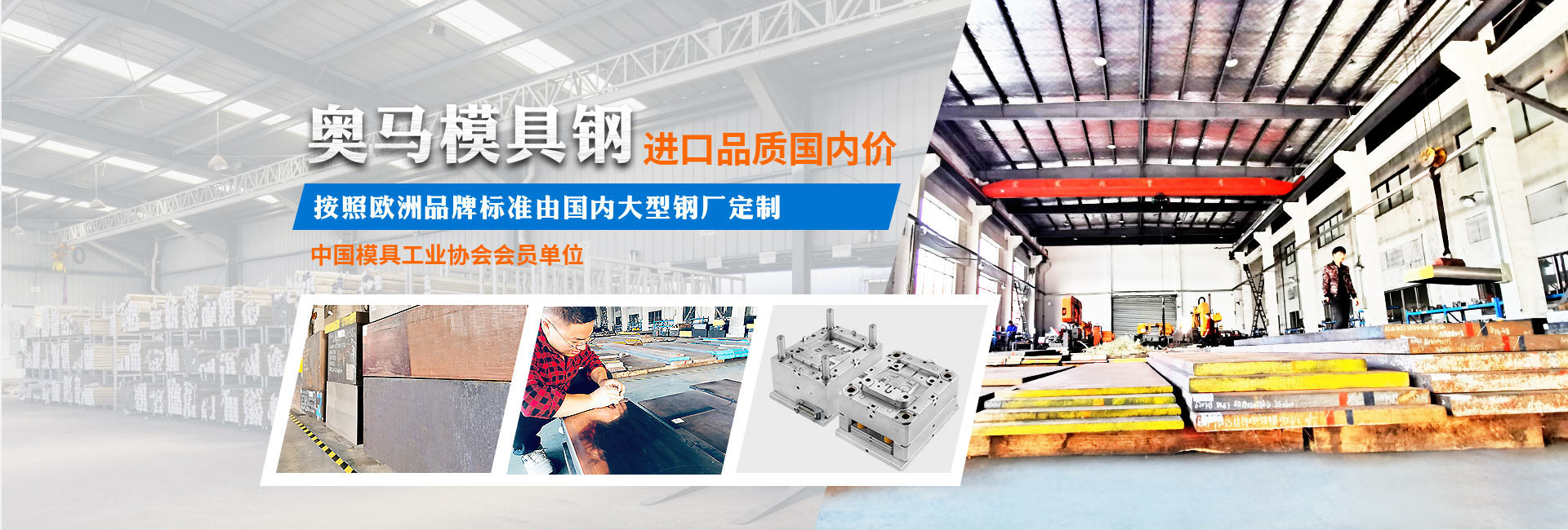 奧馬模具鋼   進(jìn)口品質(zhì)國內價(jià) 按照歐洲品牌標準由國內大型鋼廠(chǎng)定制